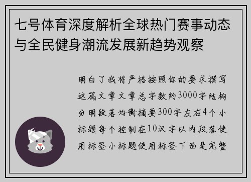 七号体育深度解析全球热门赛事动态与全民健身潮流发展新趋势观察 七号体育深度解析全球热门赛事动态与全民健身潮流发展新趋势观察