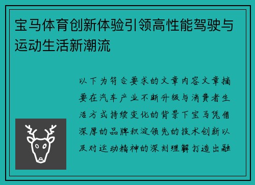 宝马体育创新体验引领高性能驾驶与运动生活新潮流 宝马体育创新体验引领高性能驾驶与运动生活新潮流