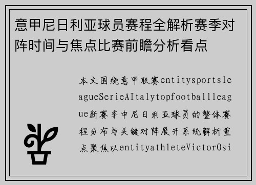 意甲尼日利亚球员赛程全解析赛季对阵时间与焦点比赛前瞻分析看点 意甲尼日利亚球员赛程全解析赛季对阵时间与焦点比赛前瞻分析看点
